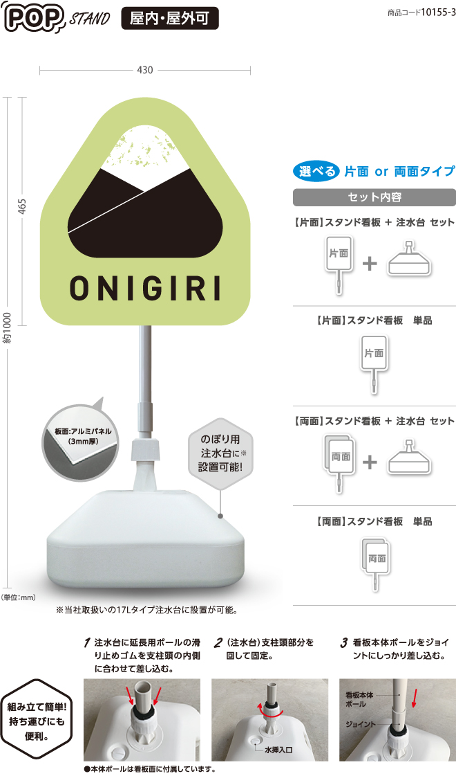 (スタンド看板) ONIGIRI 3〈両面 or 片面〉
