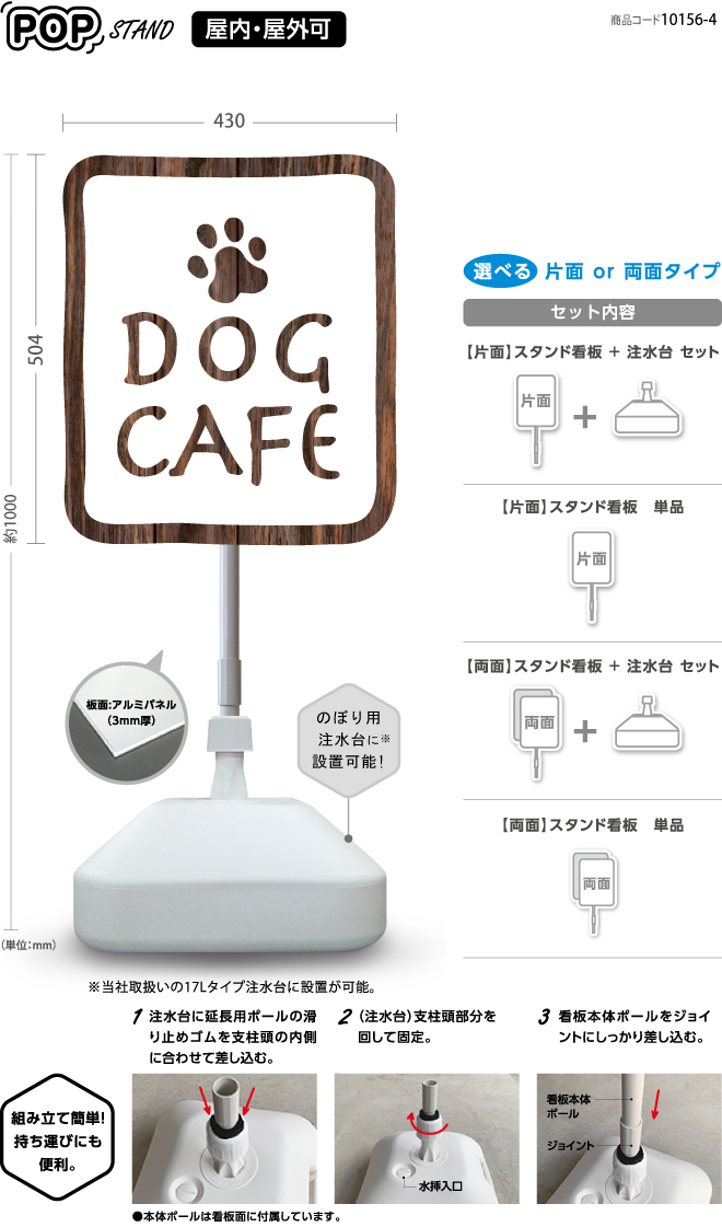 (スタンド看板)DOG CAFE〈両面 or 片面〉