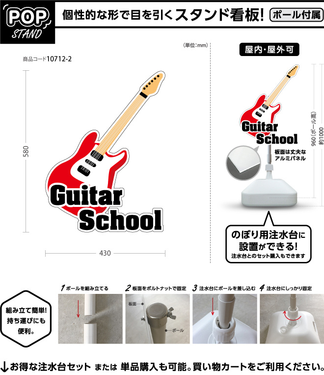 (スタンド看板)Guitar School  [electric]RD