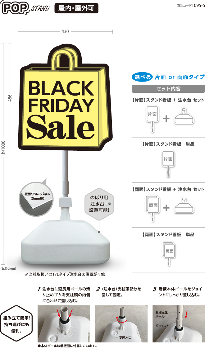 (スタンド看板) BLACK FRIDAY Sale〈両面 or 片面〉