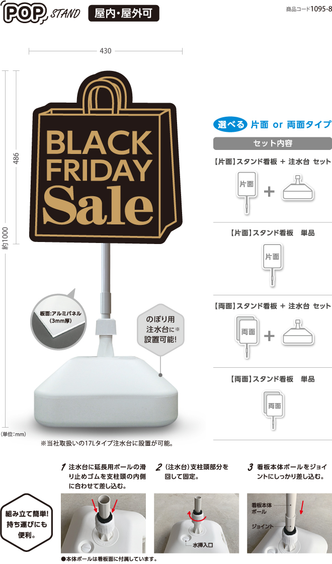 (スタンド看板) BLACK FRIDAY Sale〈両面 or 片面〉