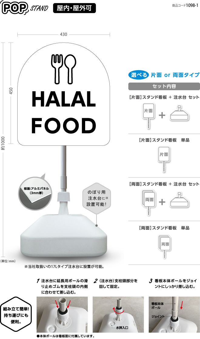 (スタンド看板)HALAL FOOD 1〈両面 or 片面〉