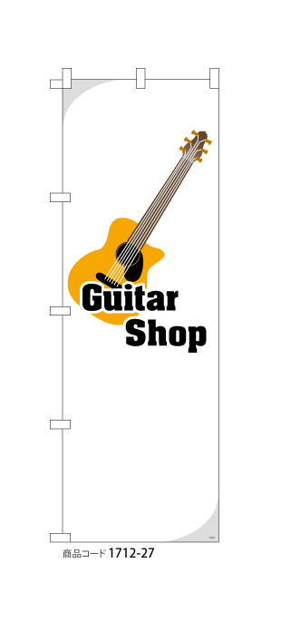 (のぼり)Guitar Shop [acoustic]