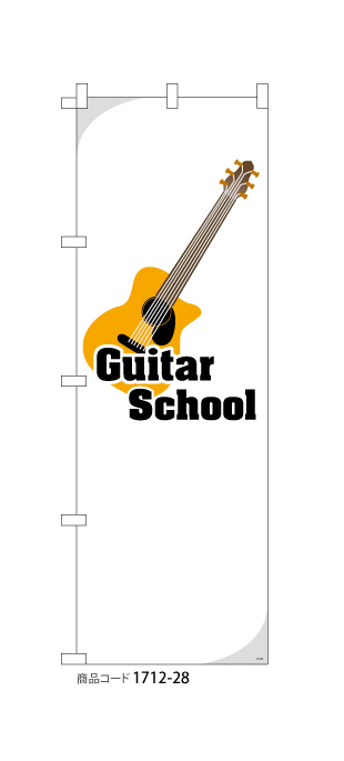 (のぼり)Guitar School  [acoustic]