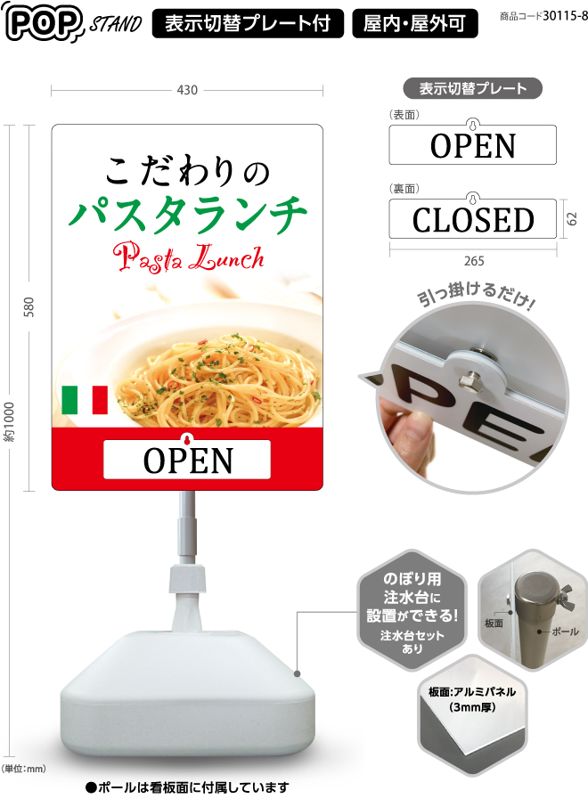 (スタンド看板)プレート付 パスタ ランチ3 open closed