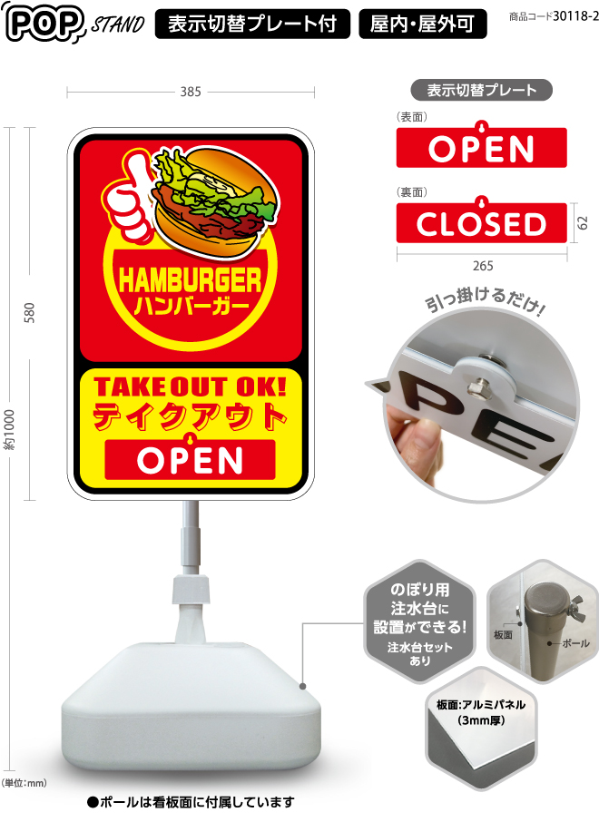 (スタンド看板)プレート付 ハンバーガー テイクアウト1 open closed