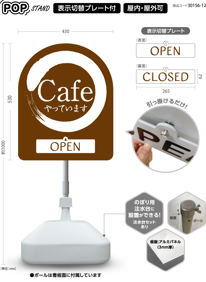 (スタンド看板)プレート付　カフェ cafe 4 open closed