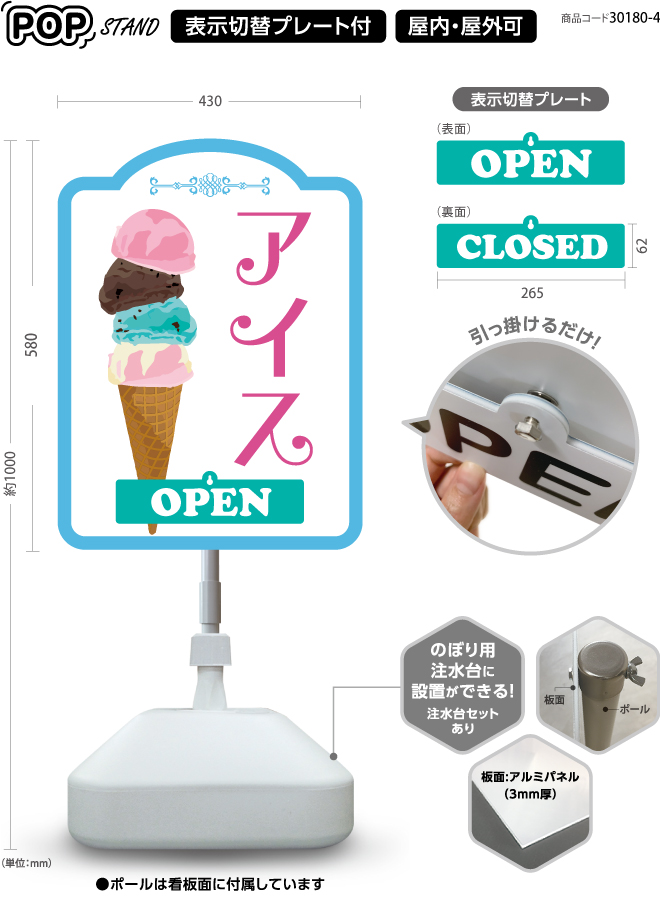 (スタンド看板)プレート付　ice cream 2 open closed