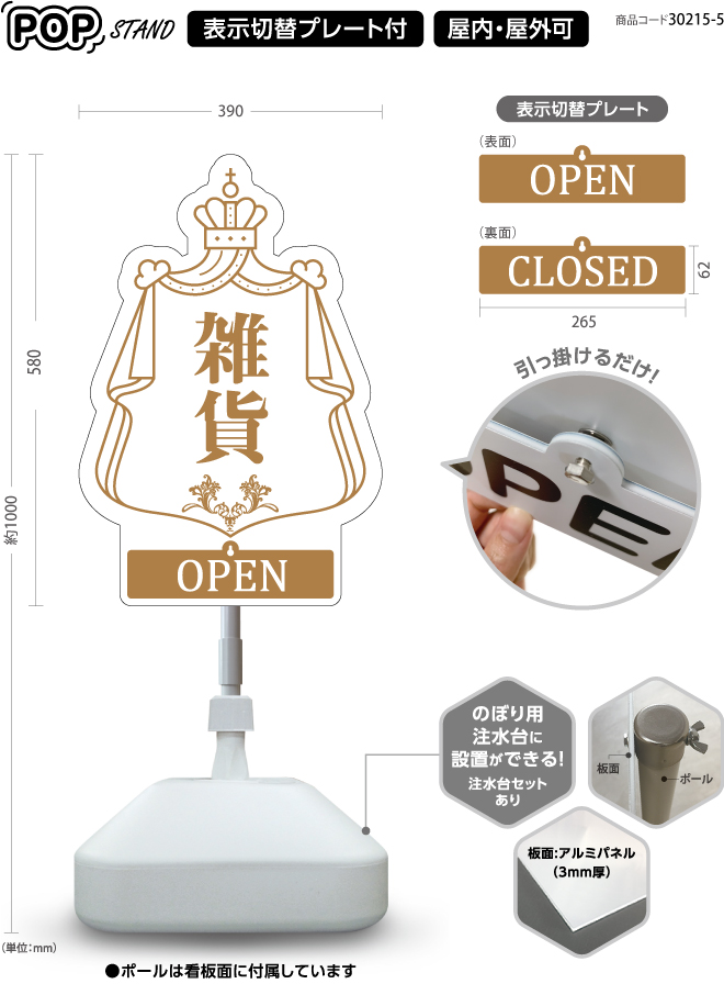 (スタンド看板)プレート付　雑貨1 open closed