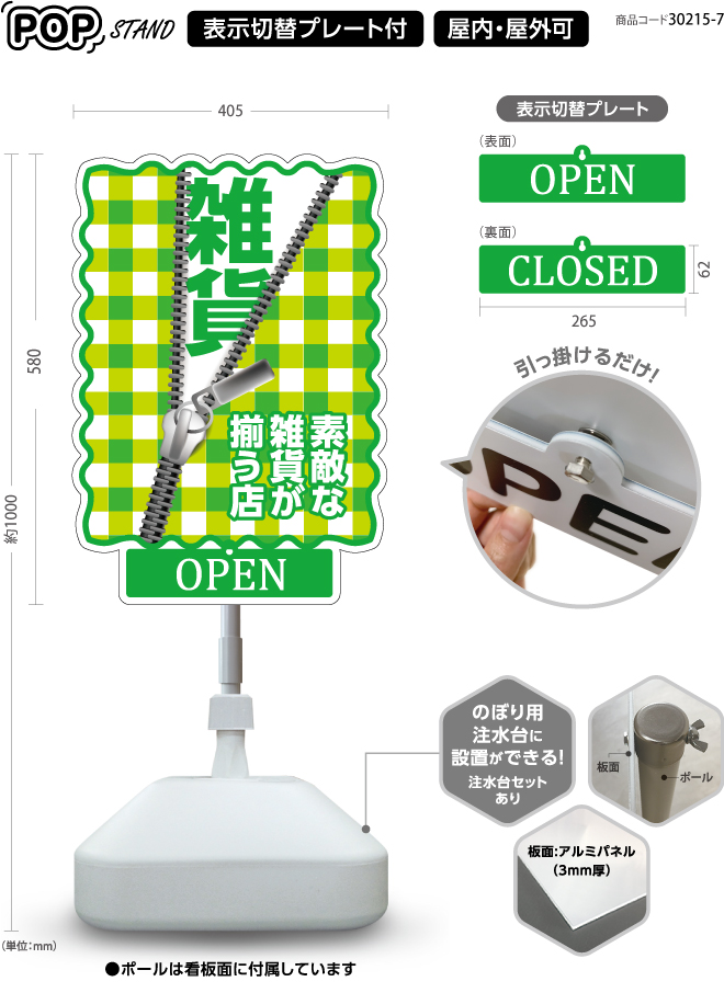 (スタンド看板)プレート付　雑貨3 open closed