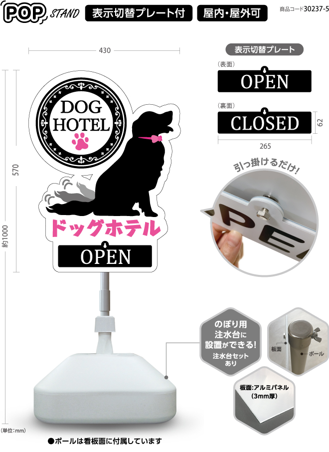 (スタンド看板)プレート付　ドッグ ホテル open closed