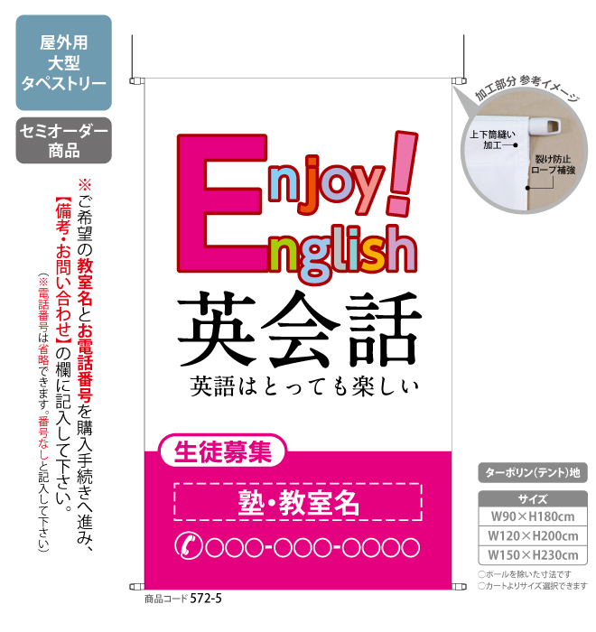 (タペストリー)Enjoy English [SO]
