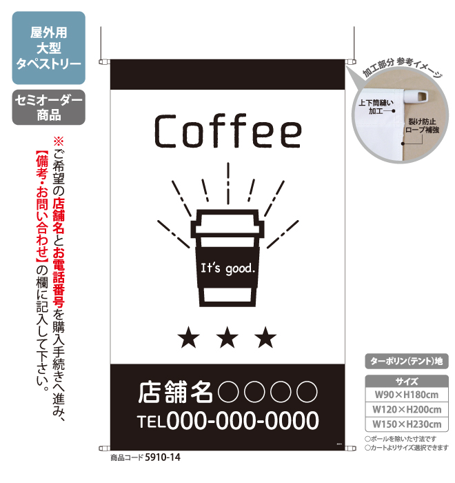 (タペストリー) [mono]Coffee[SO]