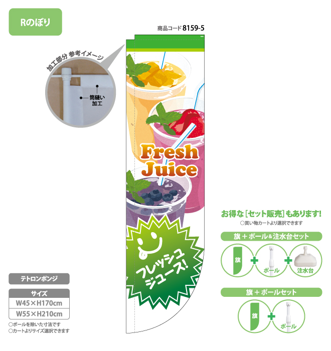 Rのぼり Fresh Juice