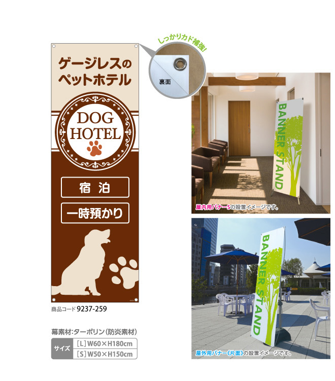 DOG HOTEL (バナースタンド)