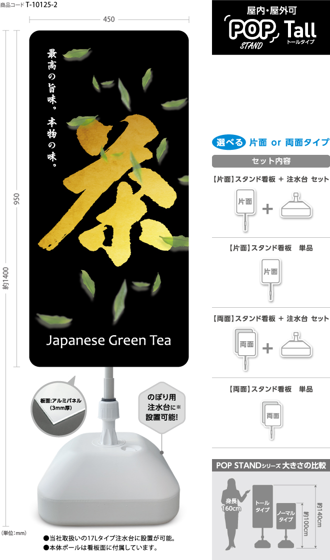 (スタンド看板) 〈Tall〉日本茶2