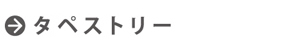 のぼり旗の組み立て方