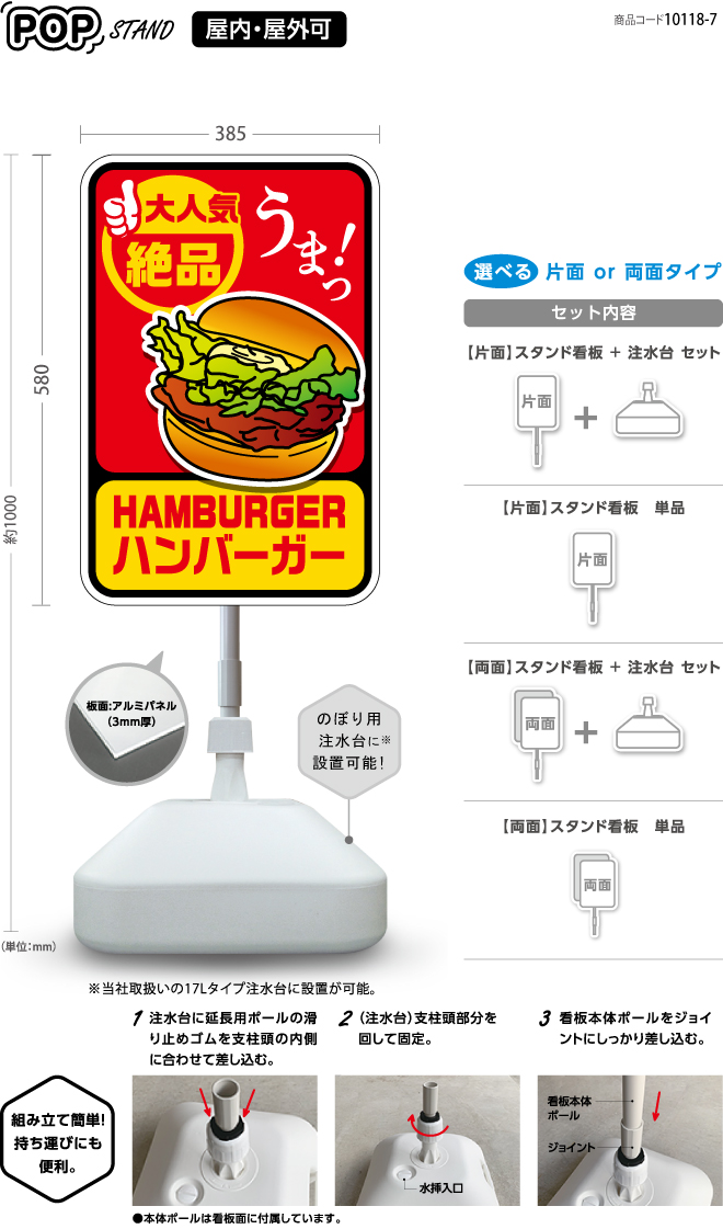 (スタンド看板)ハンバーガー1〈両面 or 片面〉