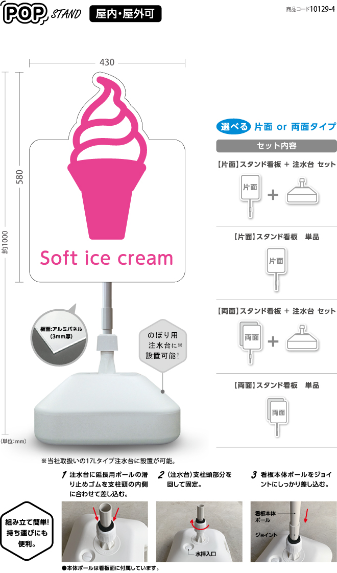 (スタンド看板)Soft ice cream PK〈両面 or 片面〉