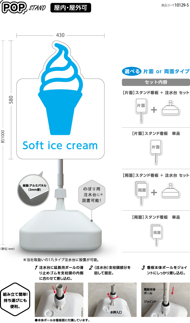 (スタンド看板)Soft ice cream BL〈両面 or 片面〉