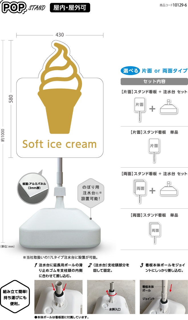 (スタンド看板)Soft ice cream GL〈両面 or 片面〉