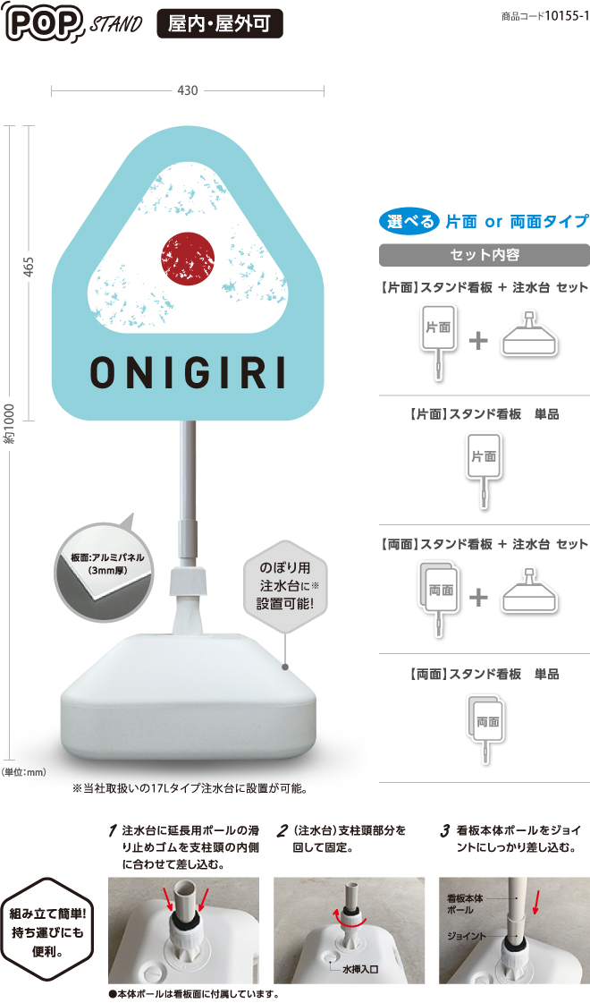 (スタンド看板) ONIGIRI 1〈両面 or 片面〉