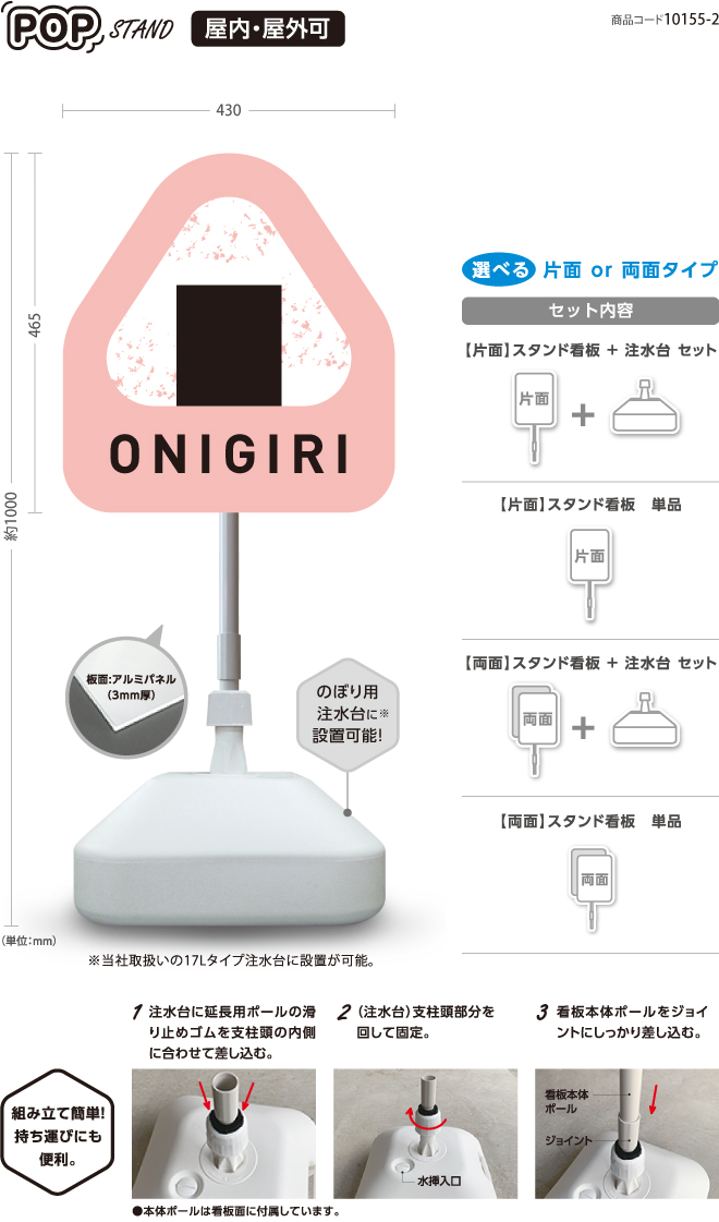 (スタンド看板) ONIGIRI 2〈両面 or 片面〉