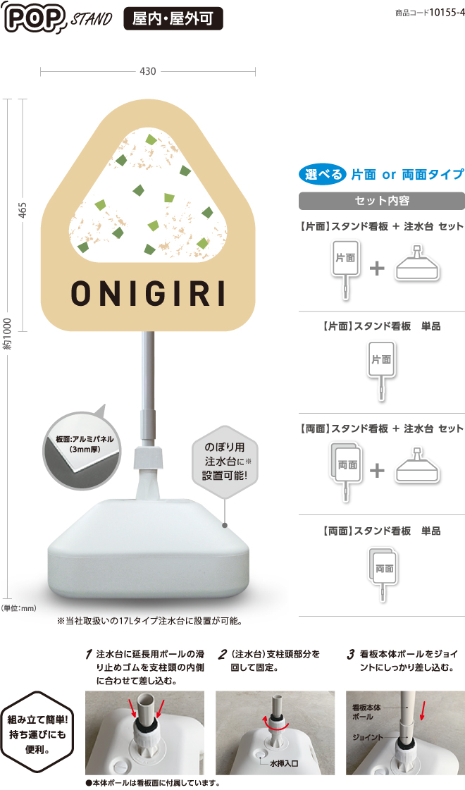 (スタンド看板) ONIGIRI 4〈両面 or 片面〉