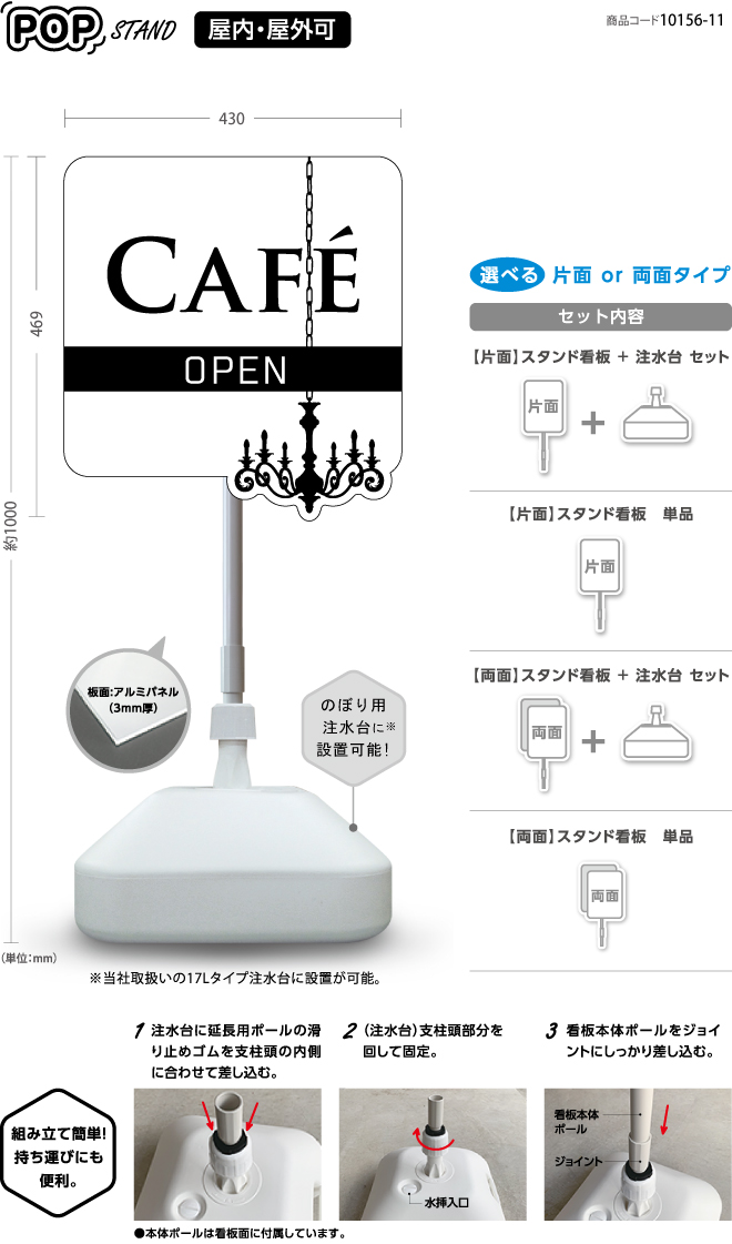 (スタンド看板)Cafe OPEN WH〈両面 or 片面〉