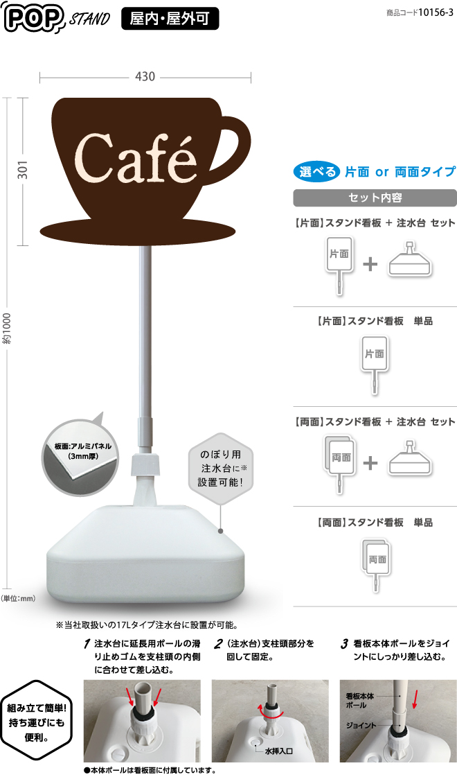 (スタンド看板)Cafe カップ〈両面 or 片面〉