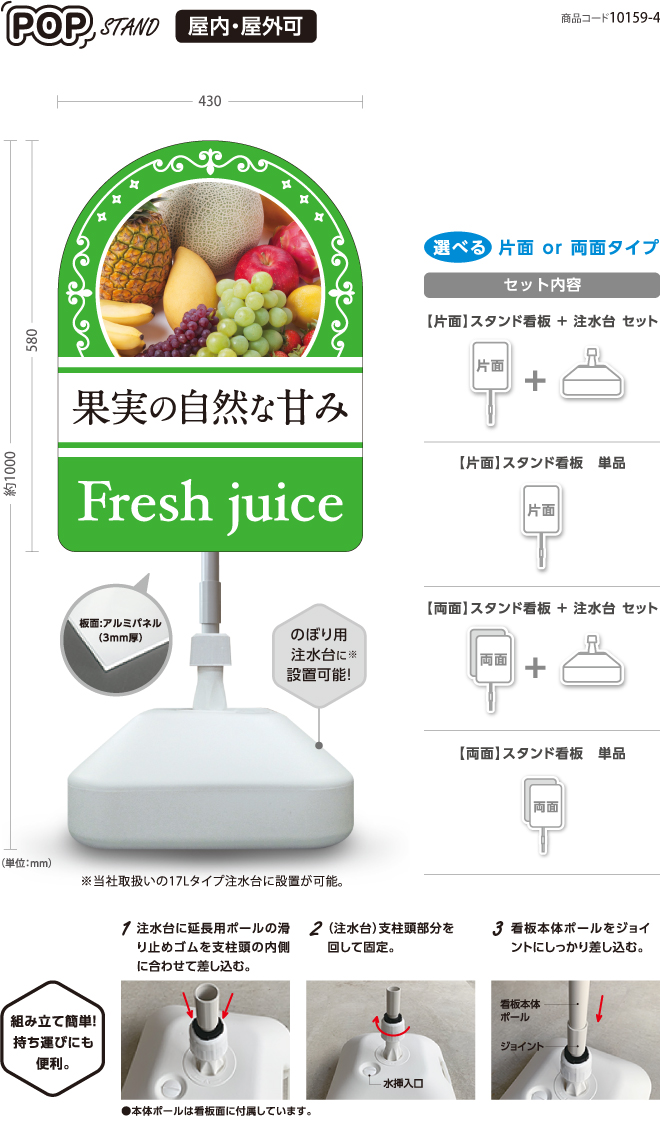 (スタンド看板)Fresh juice〈両面 or 片面〉