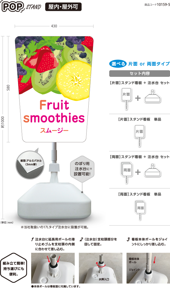 (スタンド看板)Fruit smoothies〈両面 or 片面〉