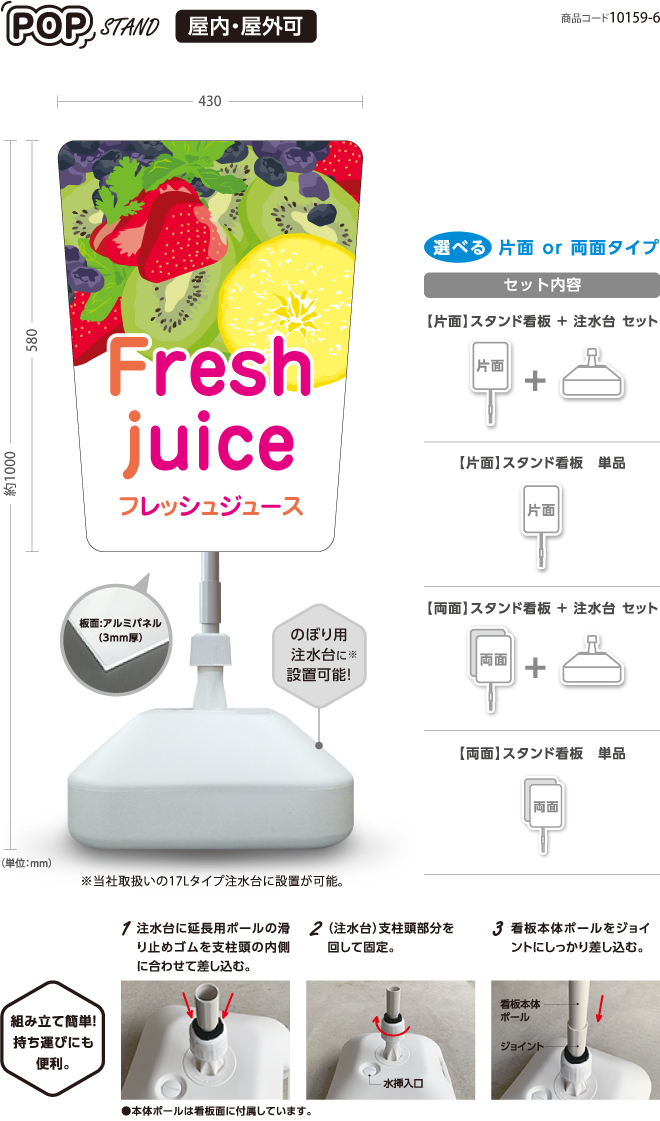(スタンド看板)Fresh juice〈両面 or 片面〉