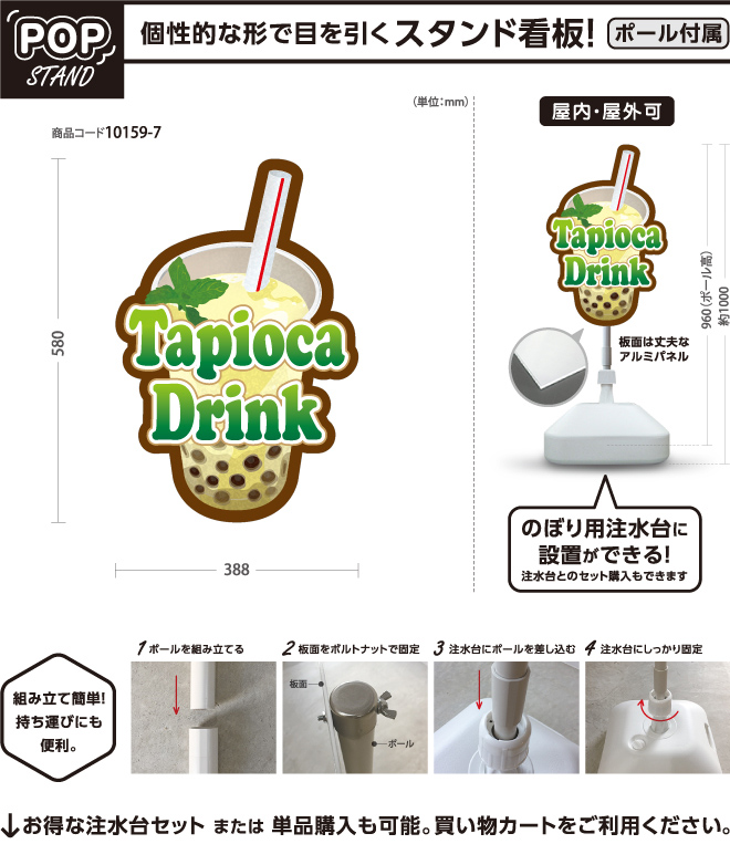 (スタンド看板)Tapioca Drink タピオカドリンク