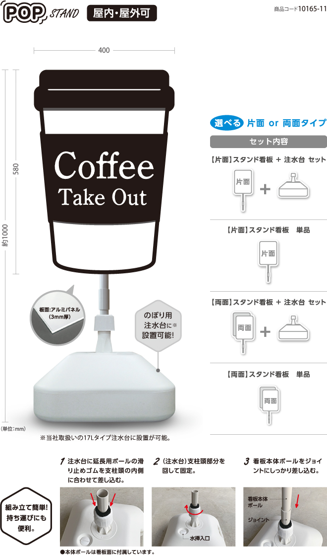 (スタンド看板)コーヒー take out〈両面 or 片面〉