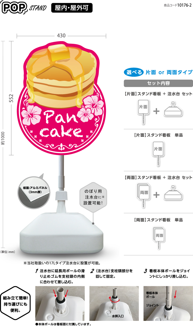(スタンド看板)パンケーキ PK〈両面 or 片面〉