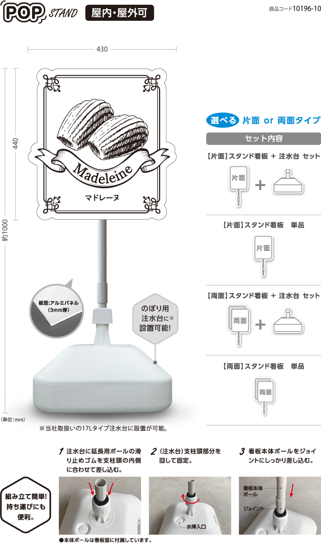 (スタンド看板) マドレーヌ〈両面 or 片面〉