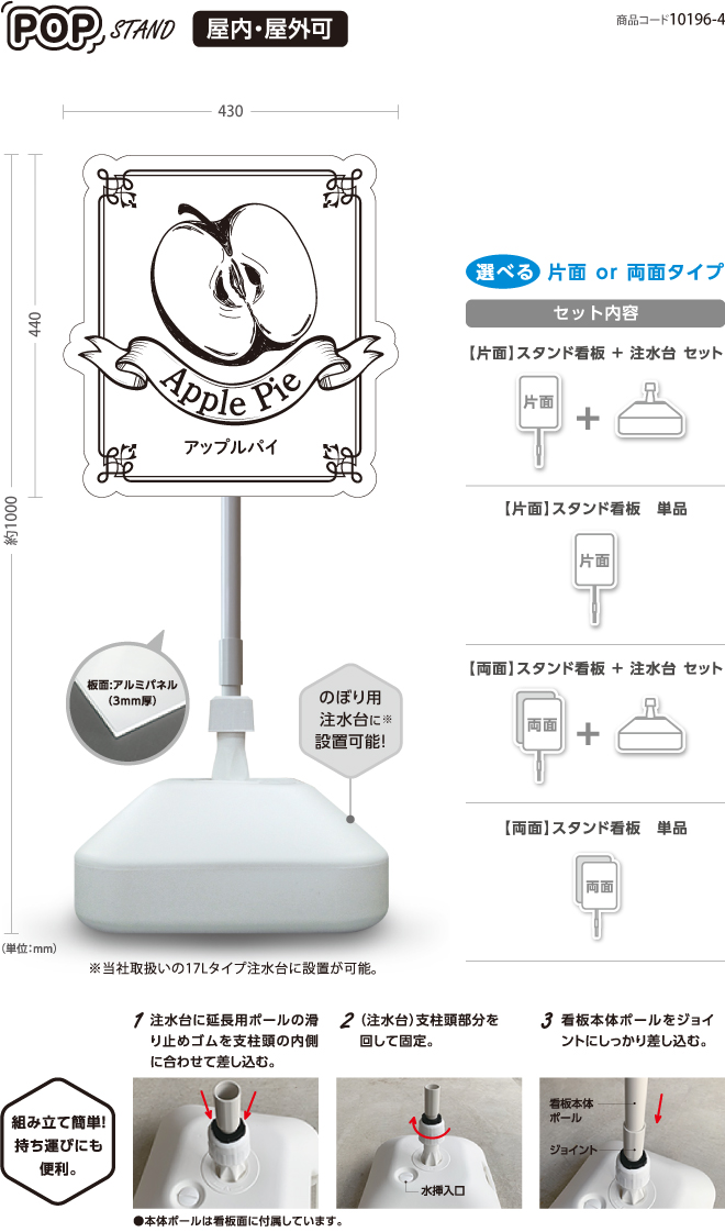 (スタンド看板) アップルパイ〈両面 or 片面〉