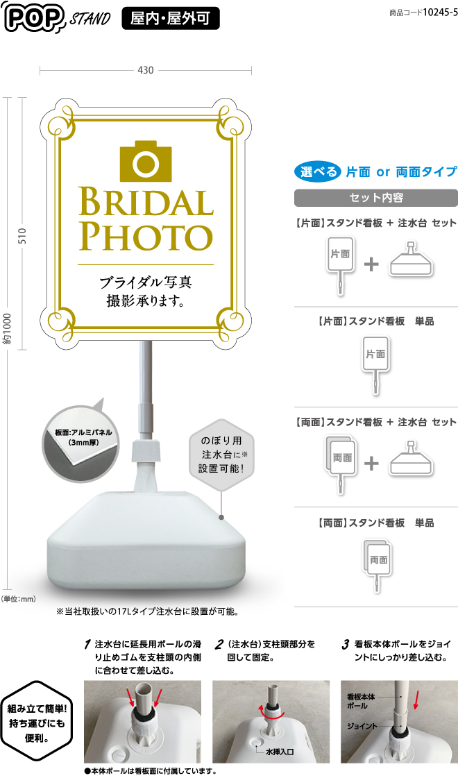 (スタンド看板)Bridal Photo