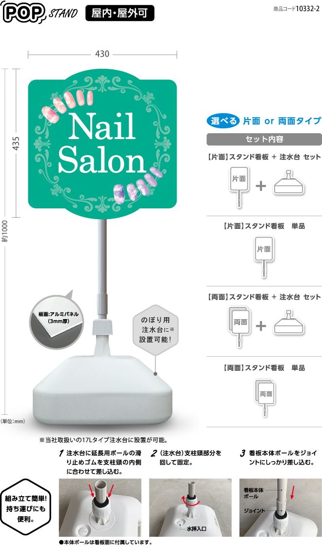 (スタンド看板)Nail Salon GR〈両面 or 片面〉