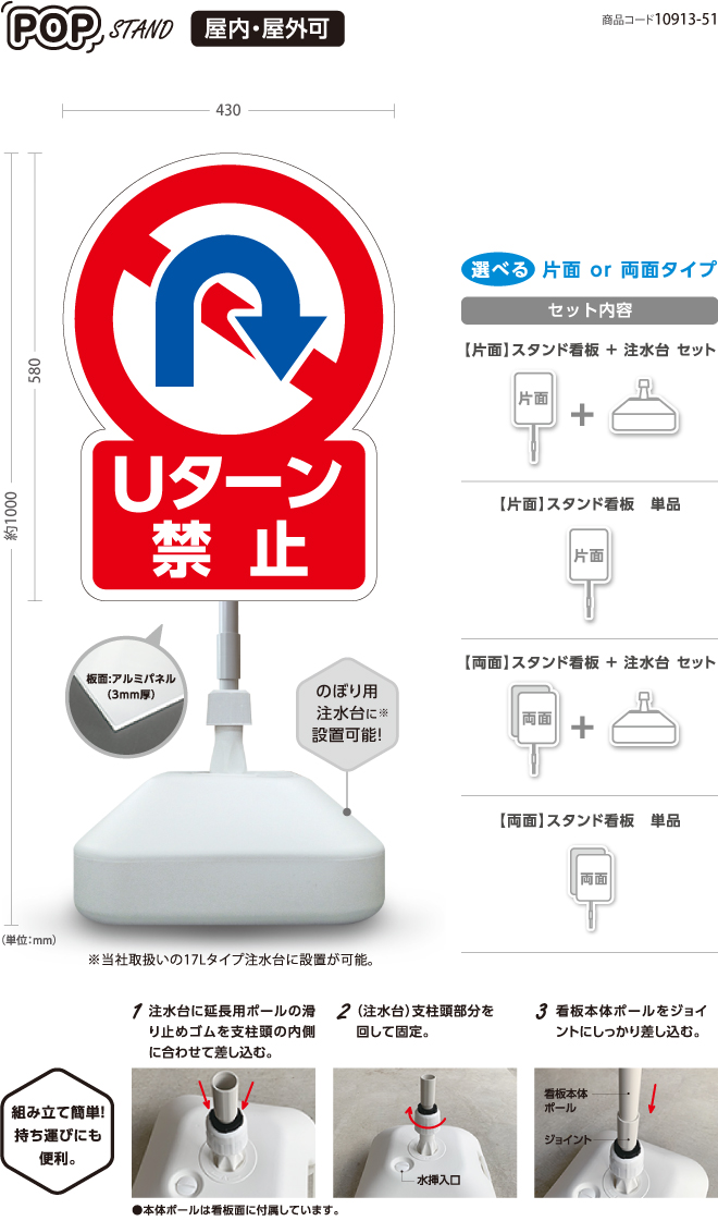 (スタンド看板) Uターン禁止〈両面 or 片面〉