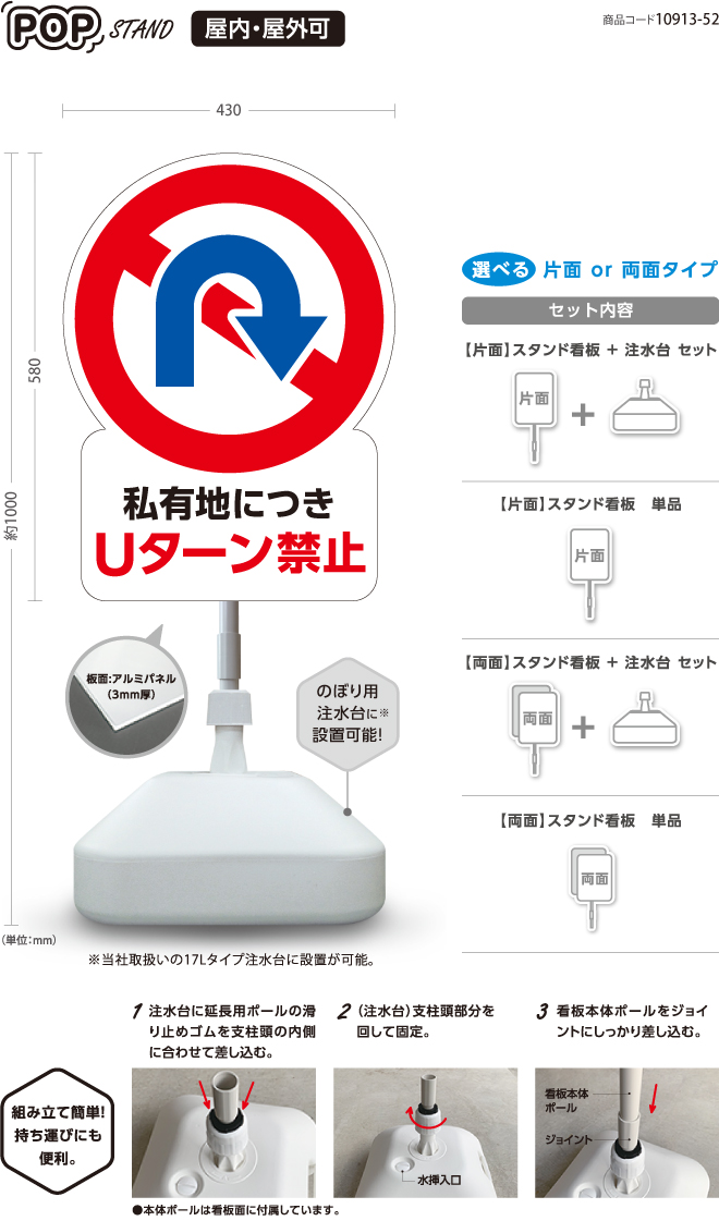 (スタンド看板) 私有地につきUターン禁止〈両面 or 片面〉