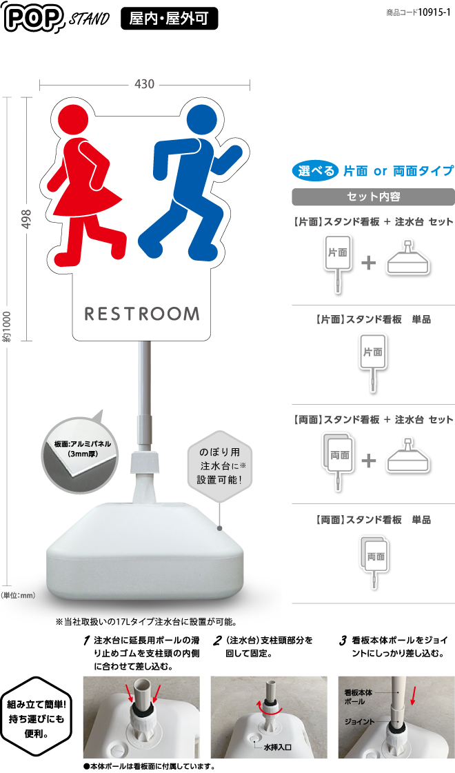 (スタンド看板)RESTROOMS トイレ 1〈両面 or 片面〉