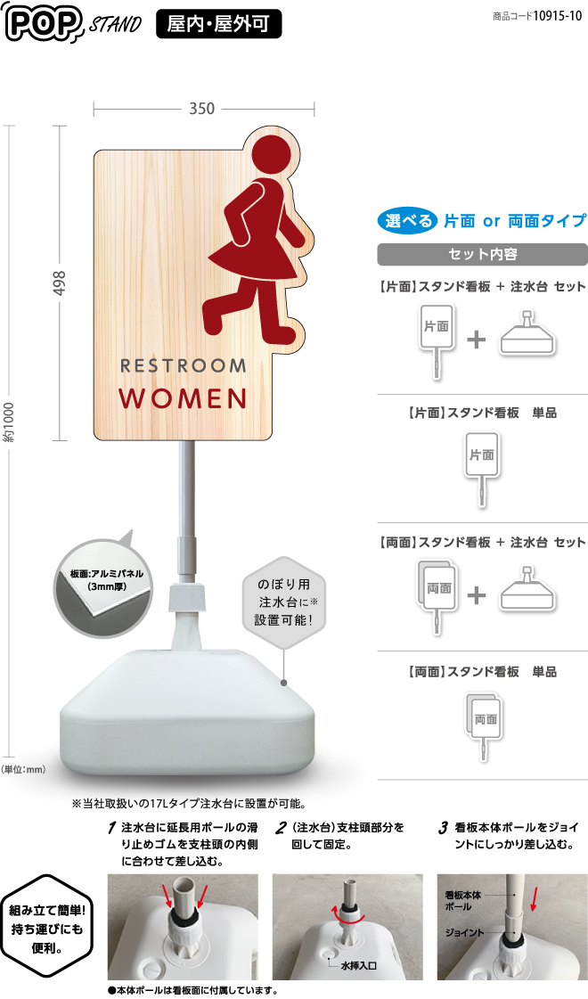 (スタンド看板)RESTROOMS 女子トイレ 右向き〈両面 or 片面〉