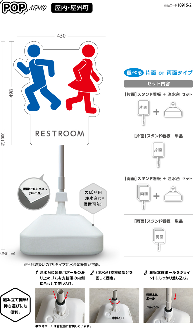 (スタンド看板)RESTROOMS トイレ 2〈両面 or 片面〉