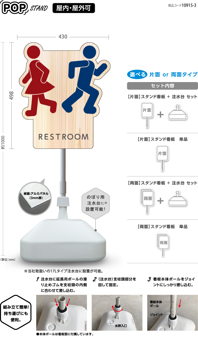 (スタンド看板)RESTROOMS トイレ 3〈両面 or 片面〉