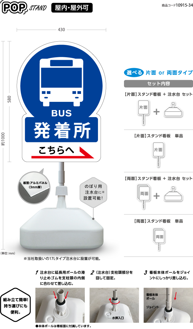 (スタンド看板)バス発着所(右→)〈両面 or 片面〉