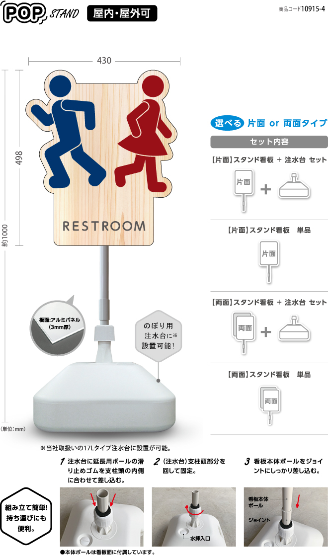 (スタンド看板)RESTROOMS トイレ 4〈両面 or 片面〉