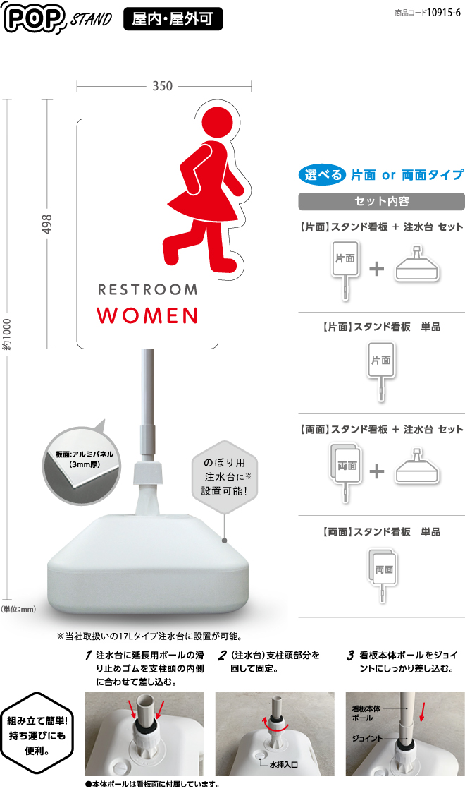(スタンド看板)RESTROOMS 女子トイレ 右向き〈両面 or 片面〉