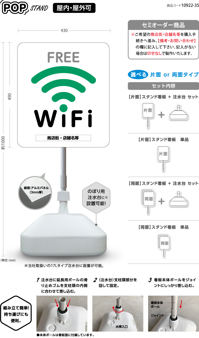 (スタンド看板) FREE WiFi 名入れ1〈両面 or 片面〉